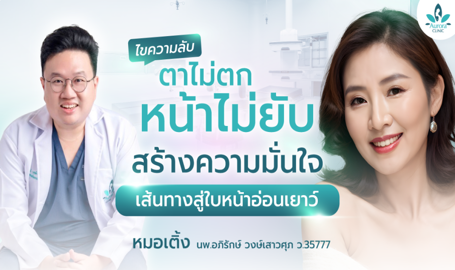 ไขความลับ 
